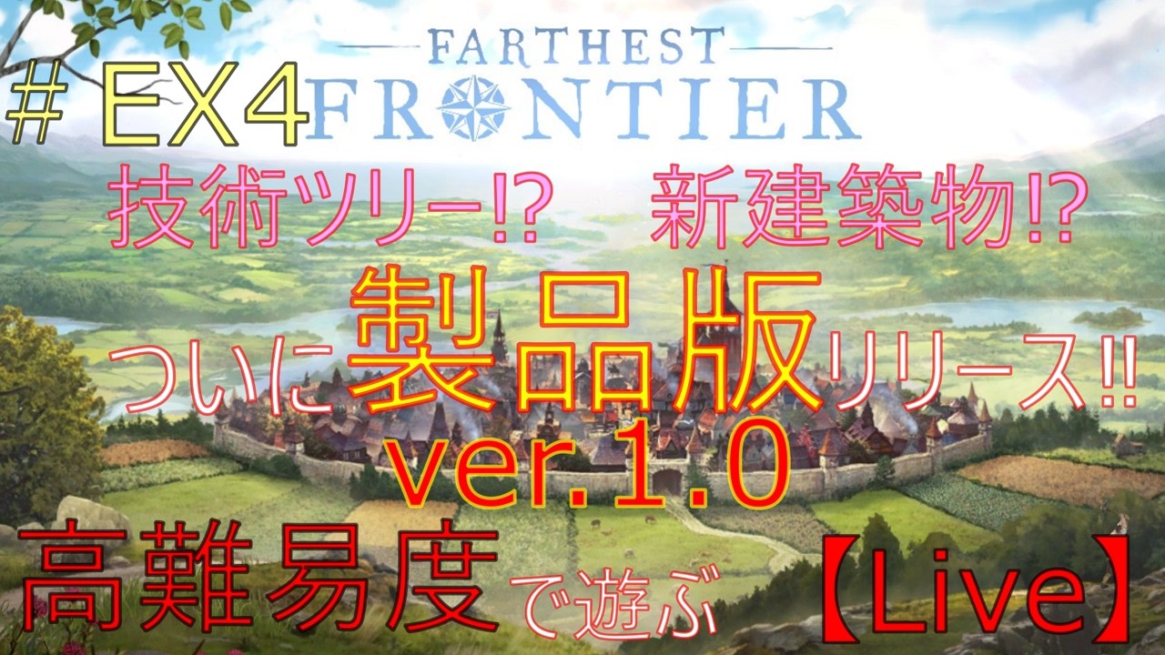 【Live】#EX4 初挑戦！！！ ヴィーガンまたとん村を作れるのか！！？？～ 難度『征服者』地形『乾燥した高地』【Farthest Frontier】～『またとん村』第10章～【steam】