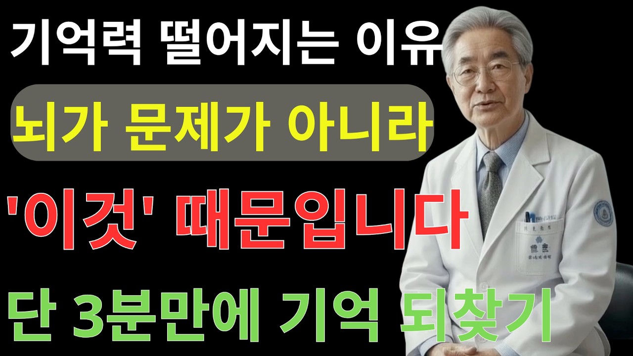 뇌가 굶는다! 기억력을 망치는 위험한 수면 자세와 생활 습관 5가지 | 노후건강 노후지혜