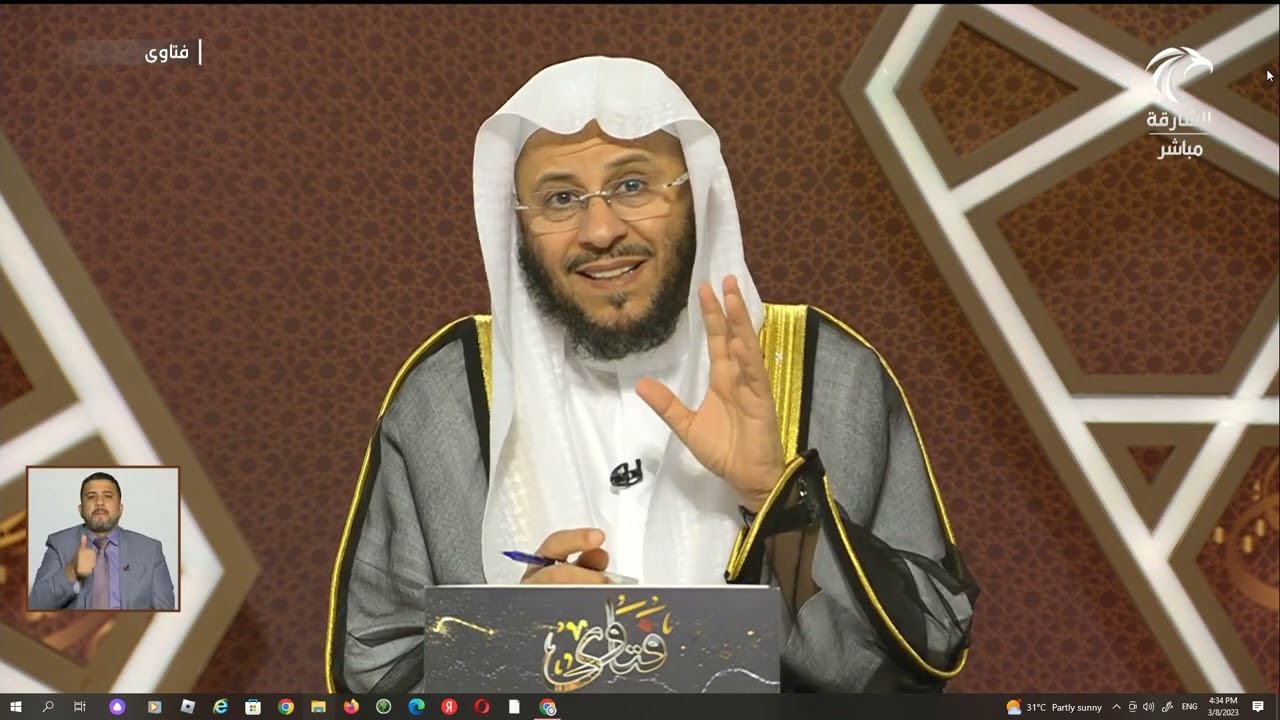 سلسلة من حلقات برنامج فتاوى 8/3/2023 عزيز فرحان العنزي