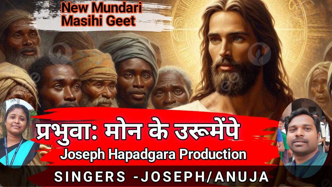 Prabhuwa Mon ke Urumepe #New_Mundari_Masihi_Bhajan_Song #Joseph_Hapadgara_production