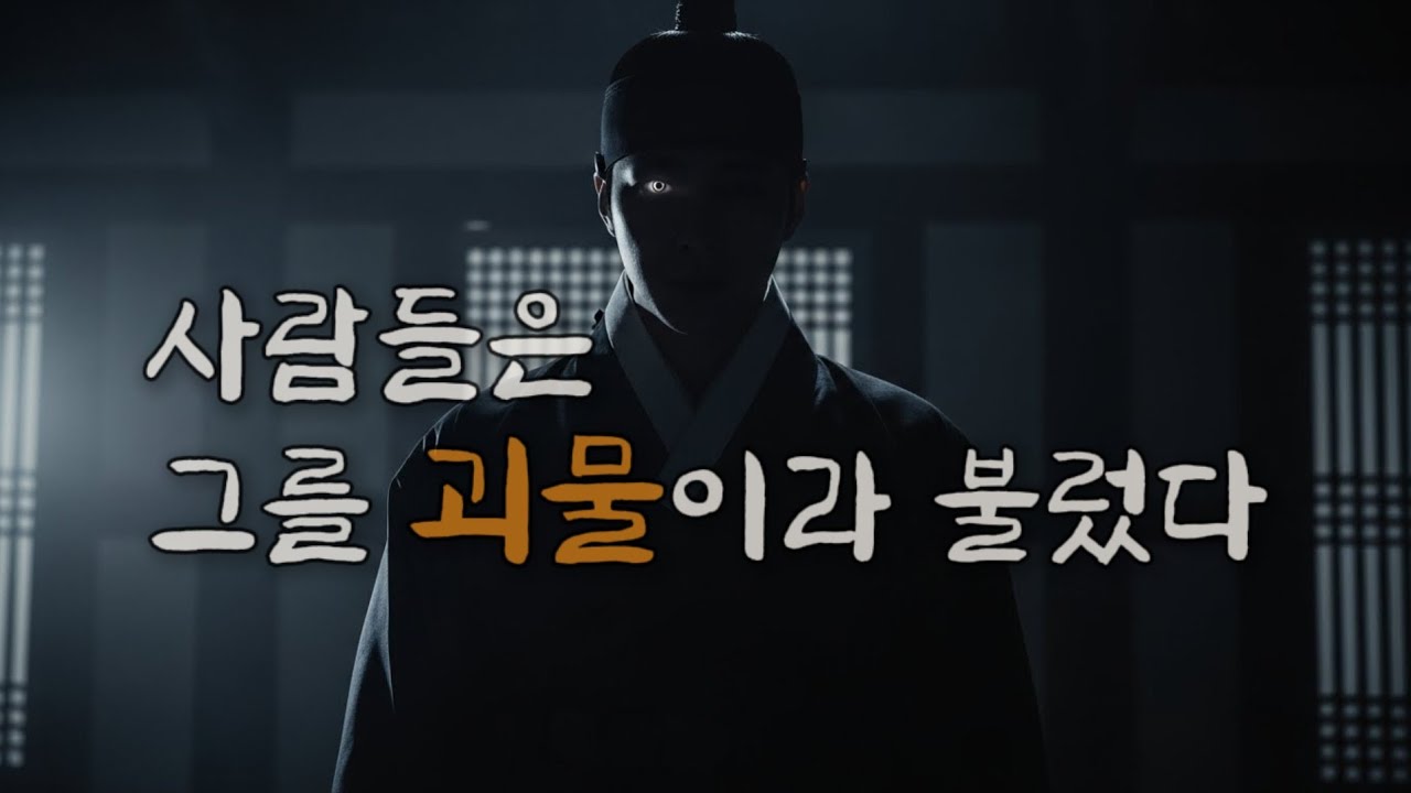 변강쇠 &ndash; 사랑했기에 더 이상 살 수 없었던 사내