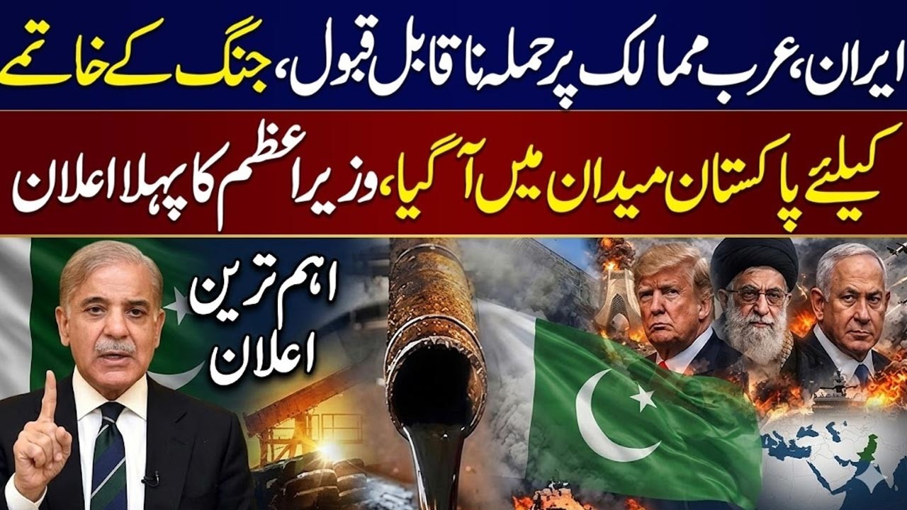 Middle East Conflict | Pakistan Entry | PM Shehbaz sharif Adresses With Nation | Must watch
