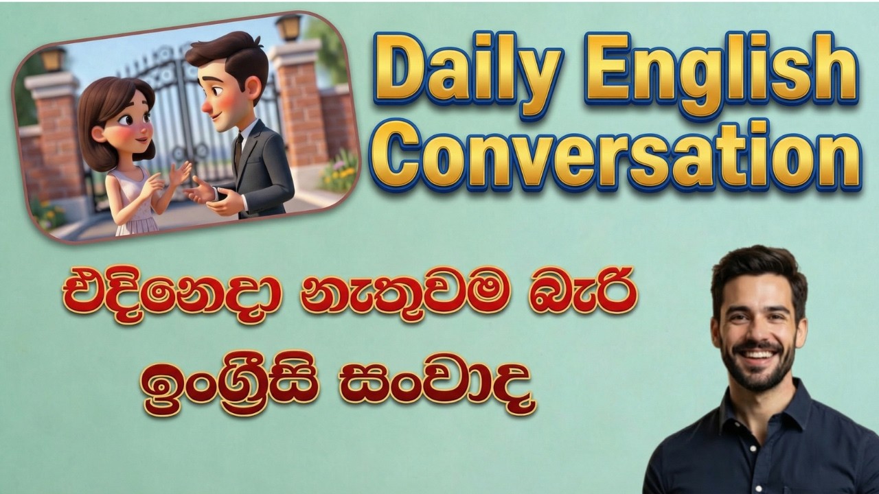 Spoken English Practice – Parents Talking About Their Children-එදිනෙදා නැතුවම බැරි ඉංග්‍රීසි සංවාද-1