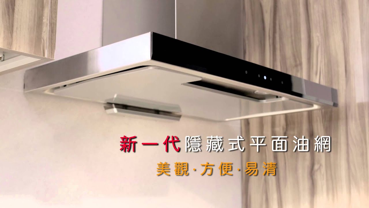 櫻花渦輪變頻3D環吸歐化倒T抽油煙機，人氣推薦介紹