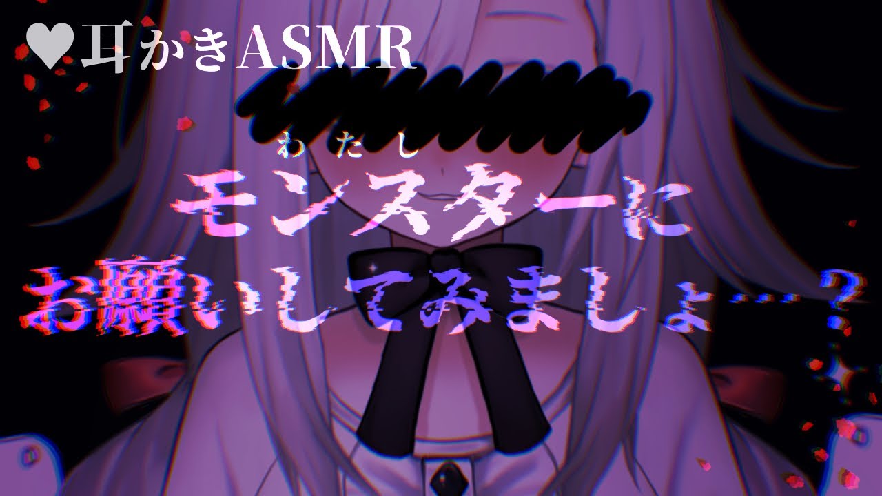 【触手耳かき/脳クチュASMR】アシッドスライムに耳に入られて溶かされる話【男性向けヤンデレシチュエーションボイス/夢栞あるぷ】
