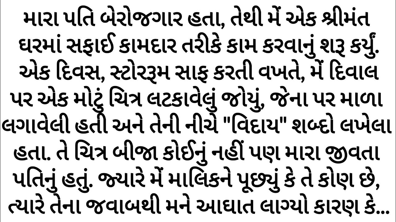 મારા પતિનો ફોટો હવેલીમાં મૃત વ્યક્તિના નામે લટકાવવામાં આવ્યો. | gujrati story| heart touching story 