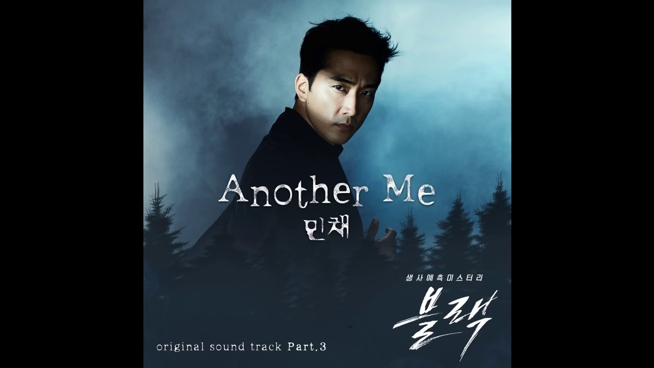[Min Chae (민채) _ Another Me (또 다른 나)] Instrumental | Black OST Part 3
