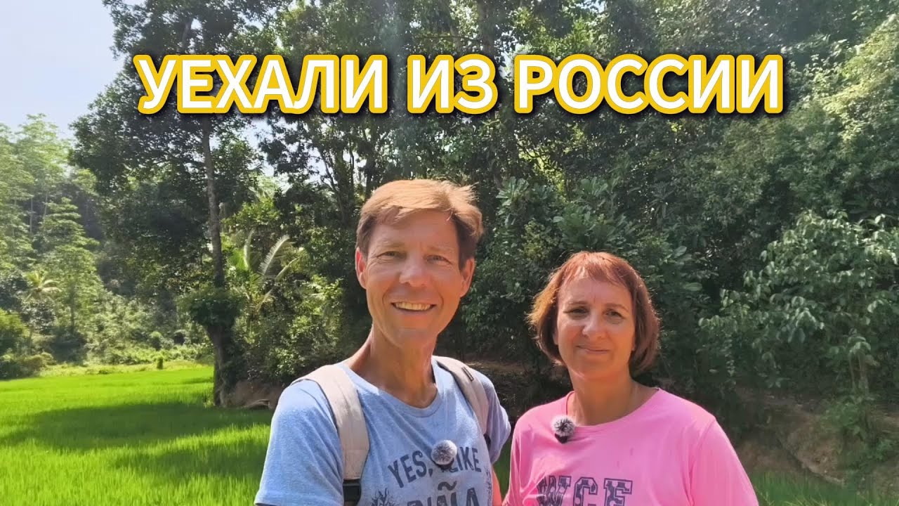 Уехали из России. И что из этого вышло