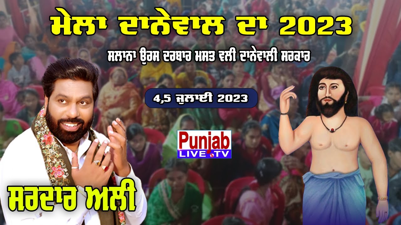 Sardar Ali Live - Mela Mast Wali Danewal Sarkar Da 2023 | #punjablivetv