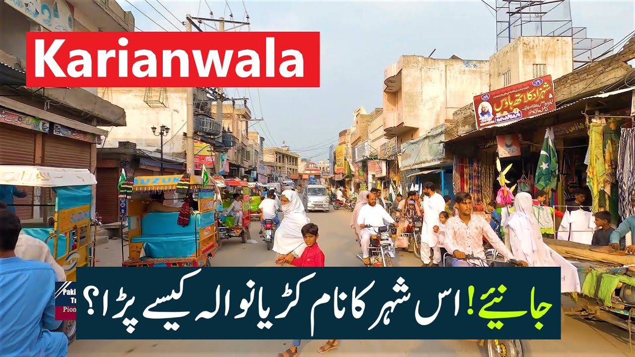 Karianwala  | Gujrat Pakistan | کڑیانوالہ گجرات