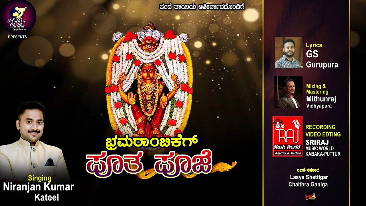 KATEELDHA SIRIDEVI | BRAHMARAMBIKEG POOTHA POOJE ALBUM | KATEEL DEVOTIONAL SONG | MATHRUCHITTHA