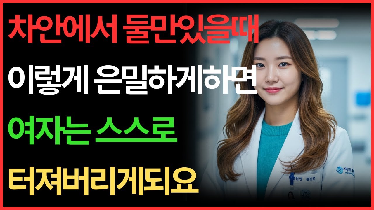 중년 여성의 마음을 진정으로 움직이는 5가지 비밀 | 여자심리 | 남자심리 | 중년의사랑 | 중년의연애 |ㅣ황혼연애ㅣ노후사연ㅣ노후연애ㅣ오디오북ㅣ사연ㅣ중년의사랑