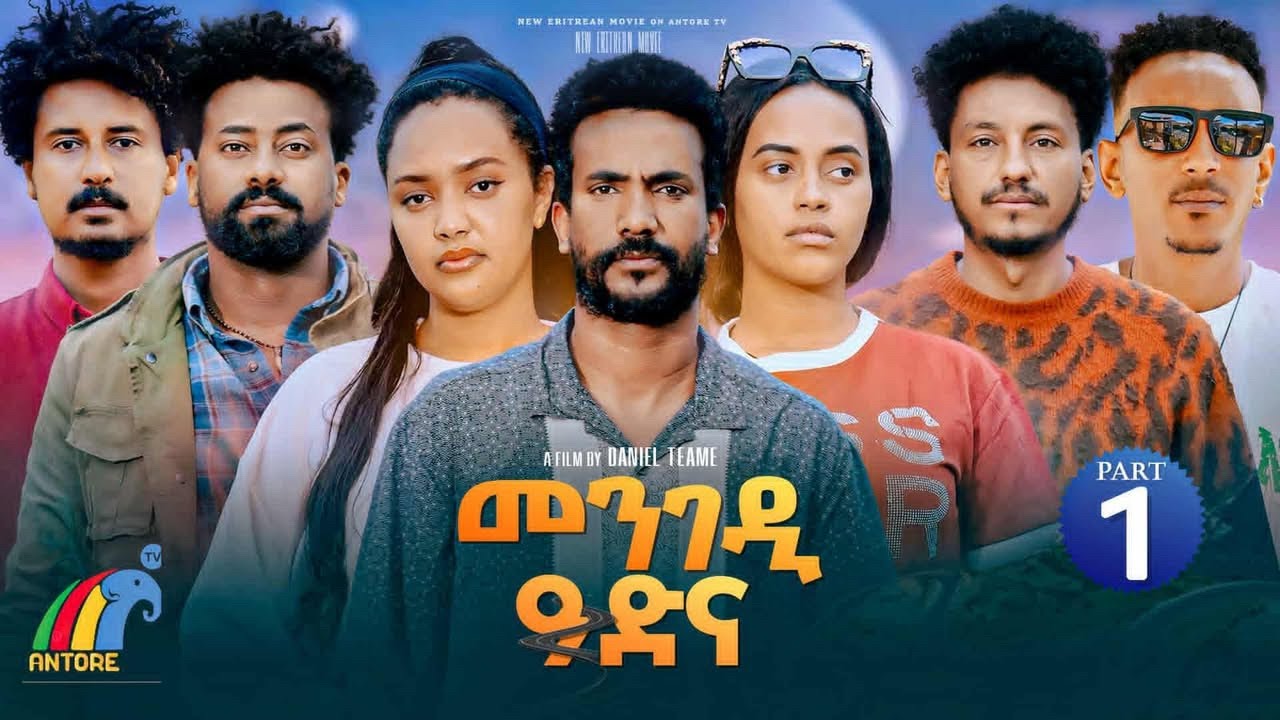 New Eritrean Series Movie Mengedi Adna Part 01//መንገዲ  ዓድና  ክፋል 01 By Daniel Teame