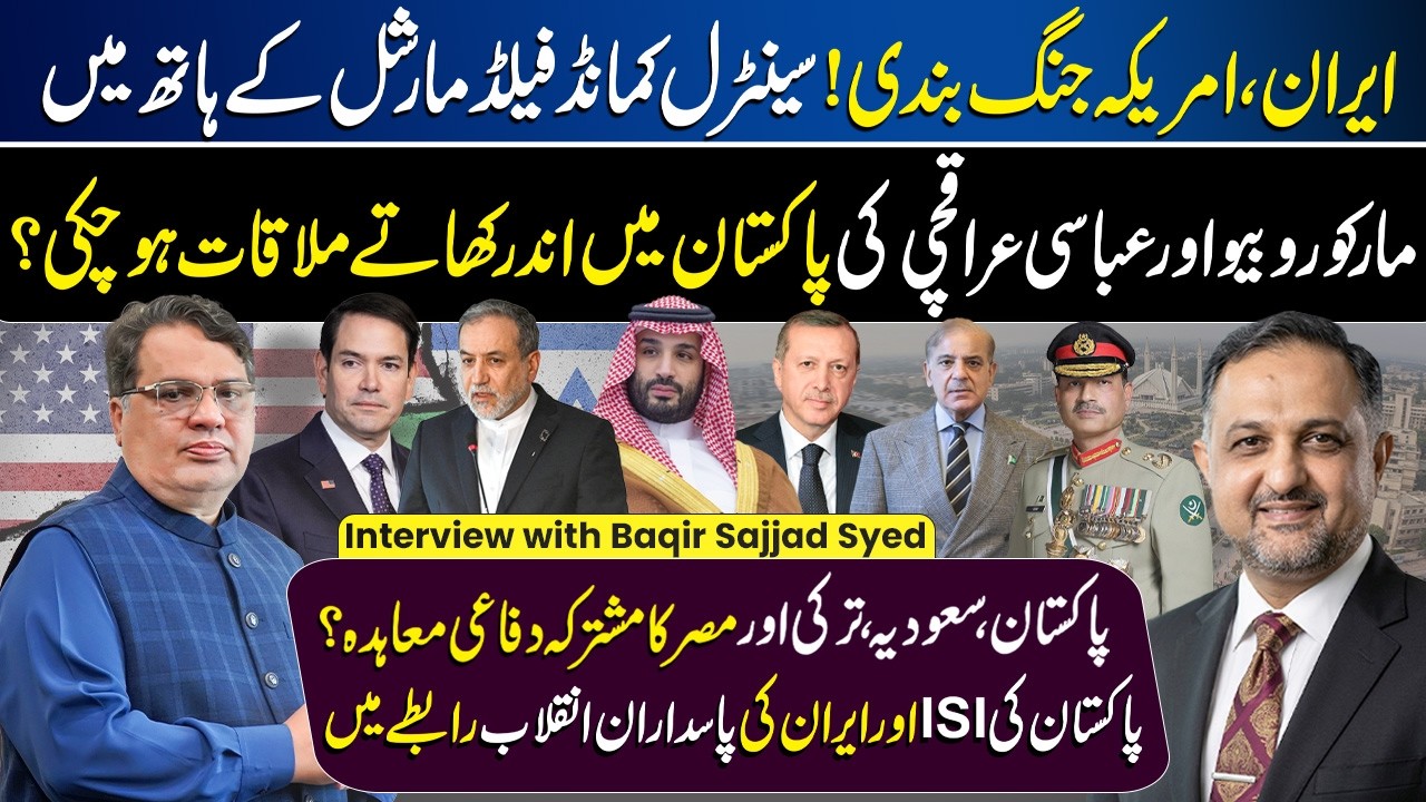 Pakistan, Saudi, Turkey, Egypt Defense Alliance? | US-Iran Talks Latest | Middle East | Baqir Sajjad