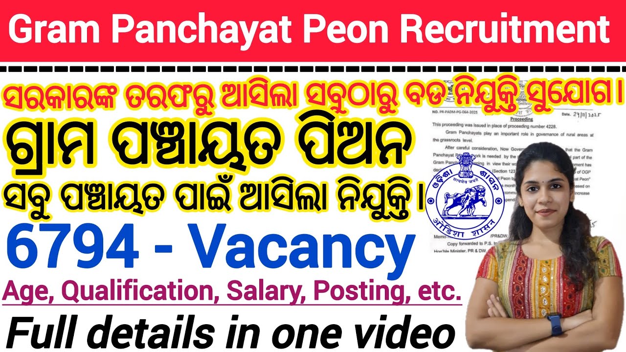 Gram Panchayat Peon Job Full Details | ଆସିଗଲା ନୂଆ panchayat level Job | 6794+ Vacancy for both M&F |