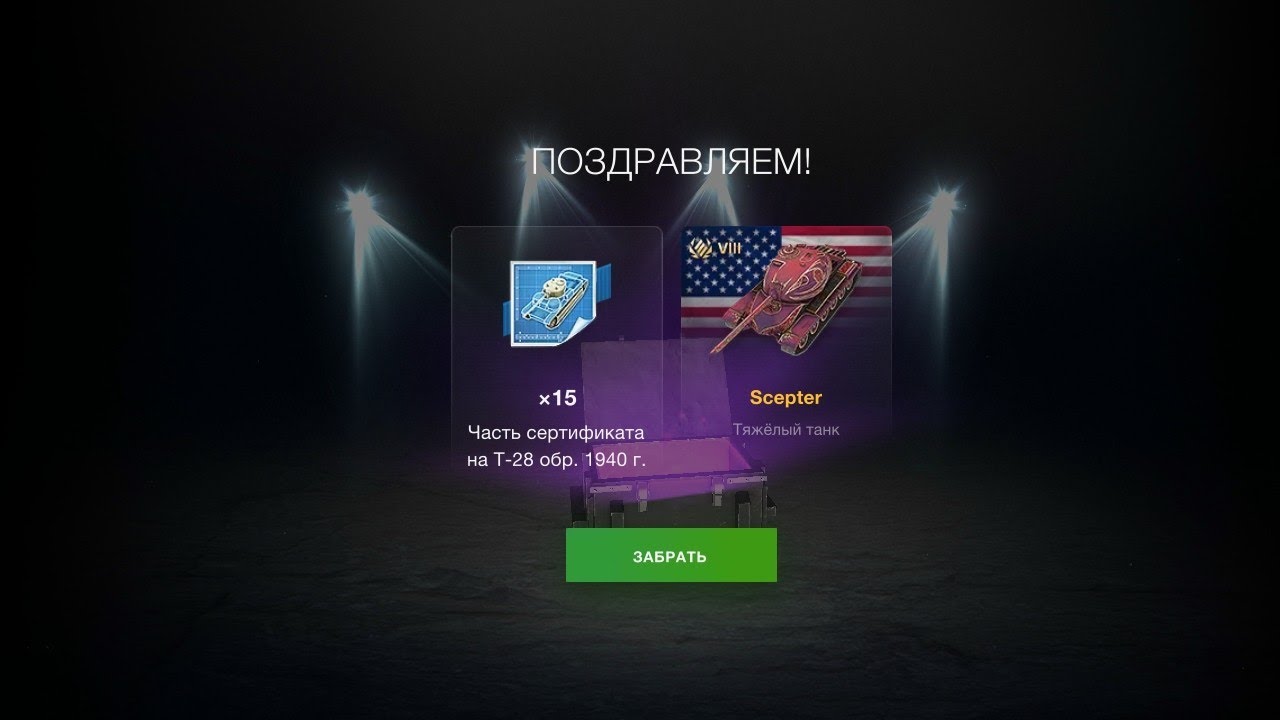 Открытие контейнеров в WoT Blitz 