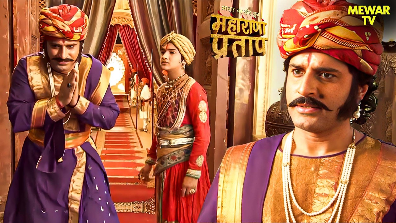 प्रताप की चुनौती और राणा उदयसिंह का नया रूप | Maharana Pratap | Rajasthan Royal | Hindi Serial