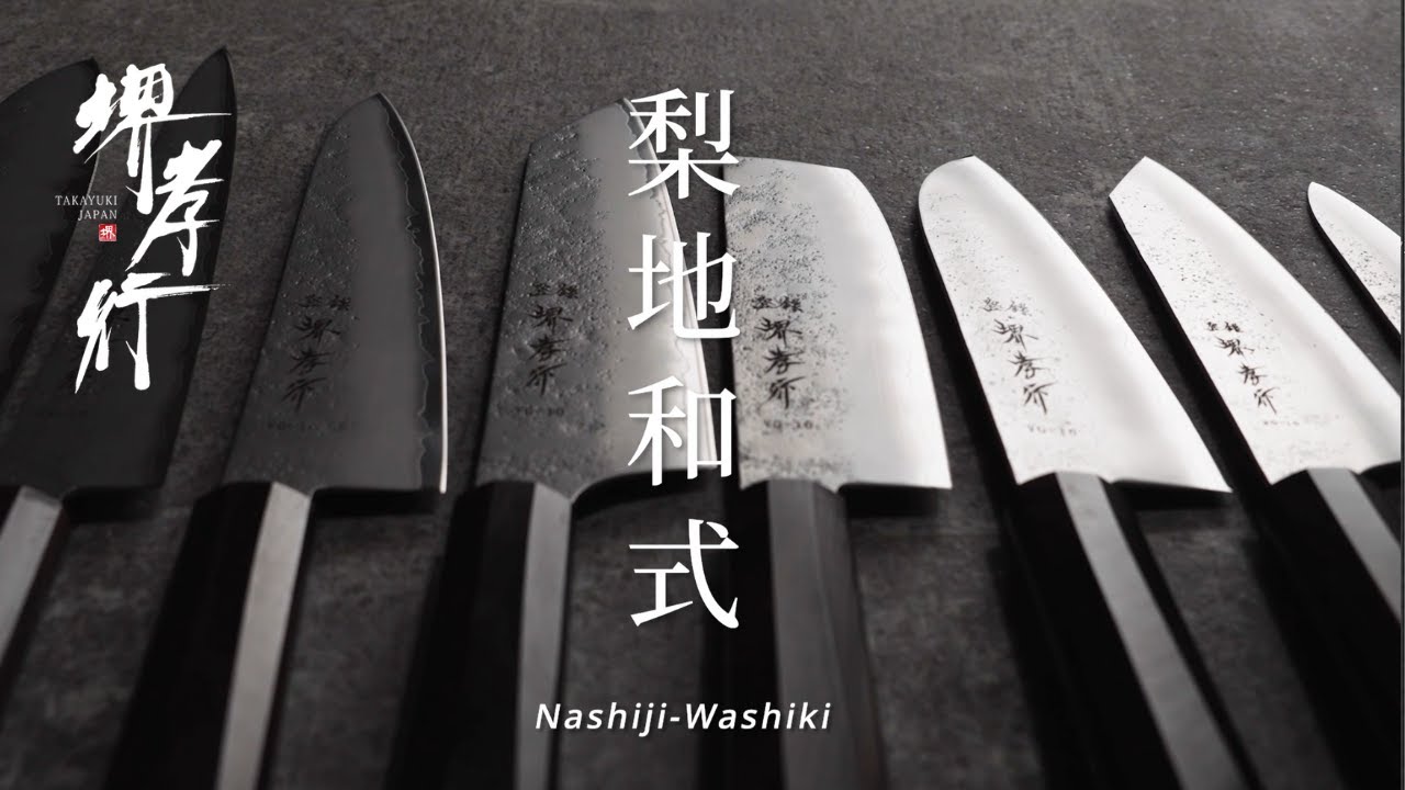 【商品紹介/ Product】堺孝行 - 梨地和式 / SAKAI TAKAYUKI - Nashiji Washiki