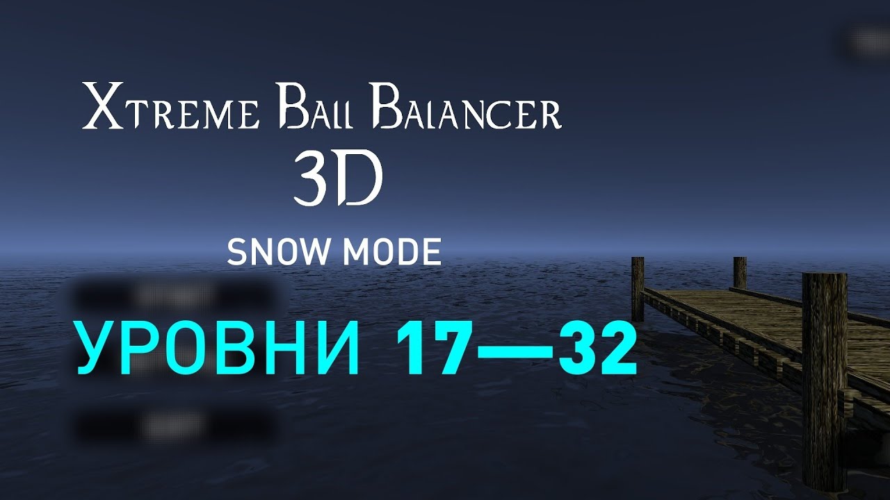 Xtreme Ball Balancer 3D: Snow Mode — Уровни 17—32 — Прохождение