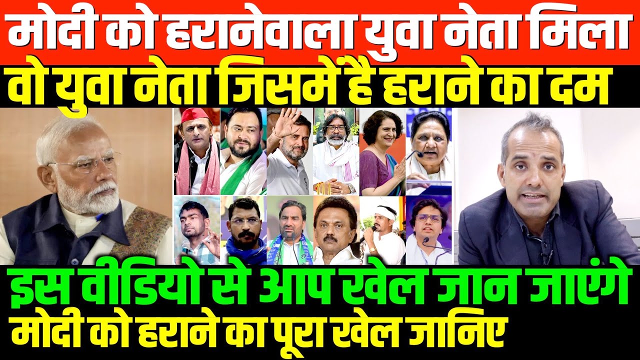 मोदी को हराने का इस नेता में दम/SHAMBHU ON MODI AND YOUTH LEADER