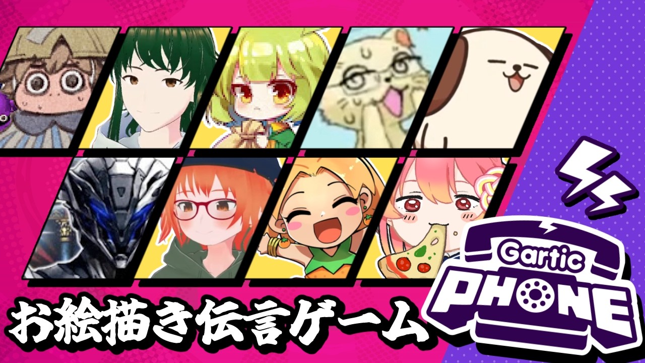 【コラボ】ガーティックフォン【きょん視点】