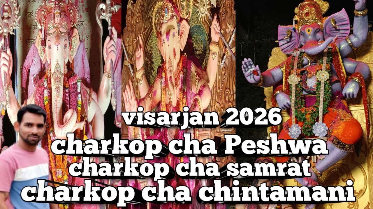 Charkop cha Peshwa samrat chintamani maghi ganpati visarjan 2026
