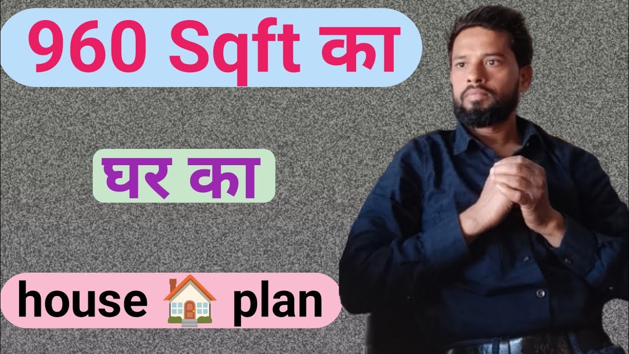 960 Sqft का घर का नक्शा। 24बाई 40 फीट का house plan engineer saddam