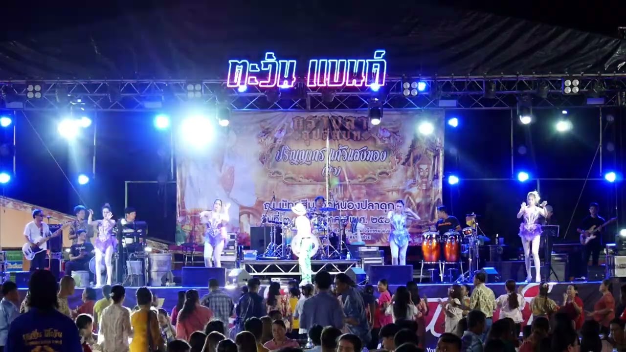 รวมเพลงแหล่ วงตะงันแบนด์ งานบวชที่ลพบุรี