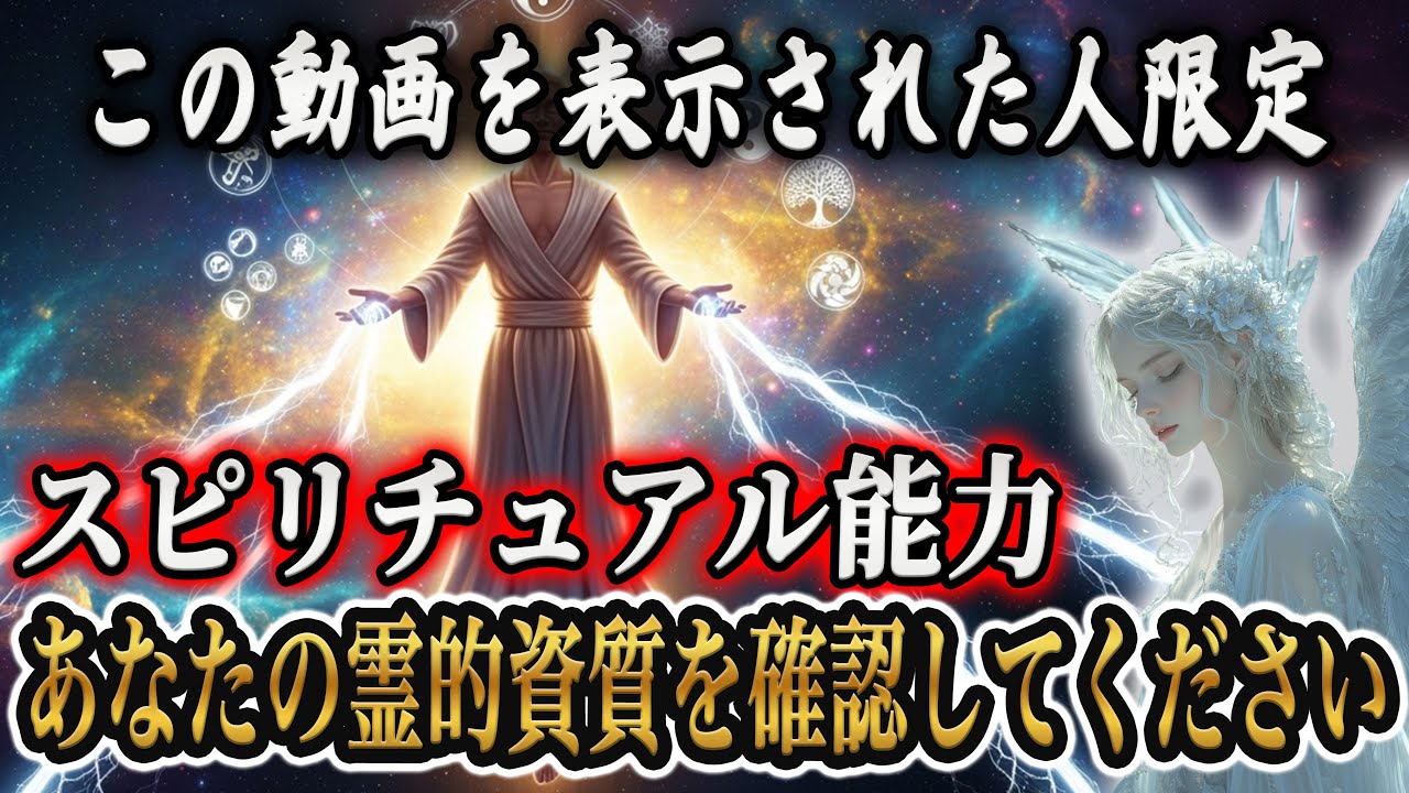 ※本日限定｜あなたのスピリチュアル能力は？7秒以内に受信してください