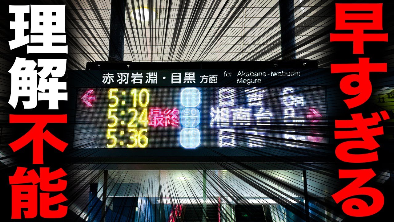 【早朝に出発】関東に爆誕した意味不明な終電を乗り通してみた！｜終電で終点に行ってみた#18