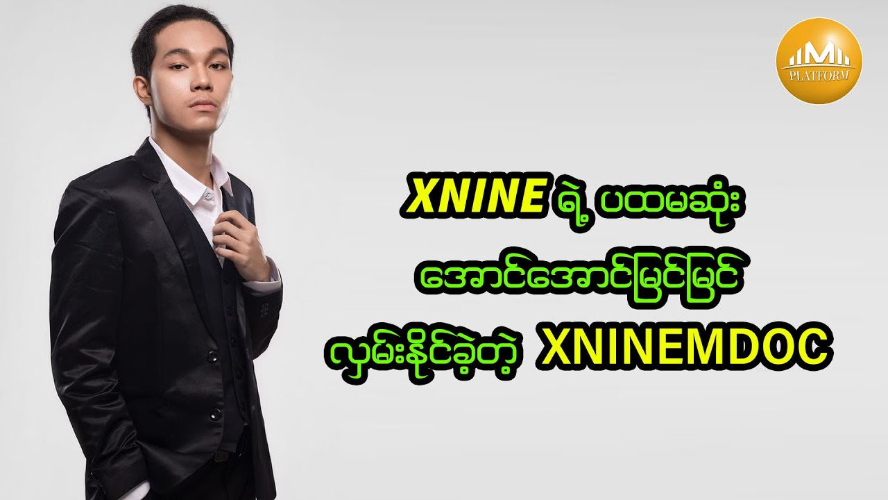 မြန်မာ့ DotA2 လောကအတွက်လမ်းစဖွင့်ပေးလိုက်တဲ့ XNINEMDOC