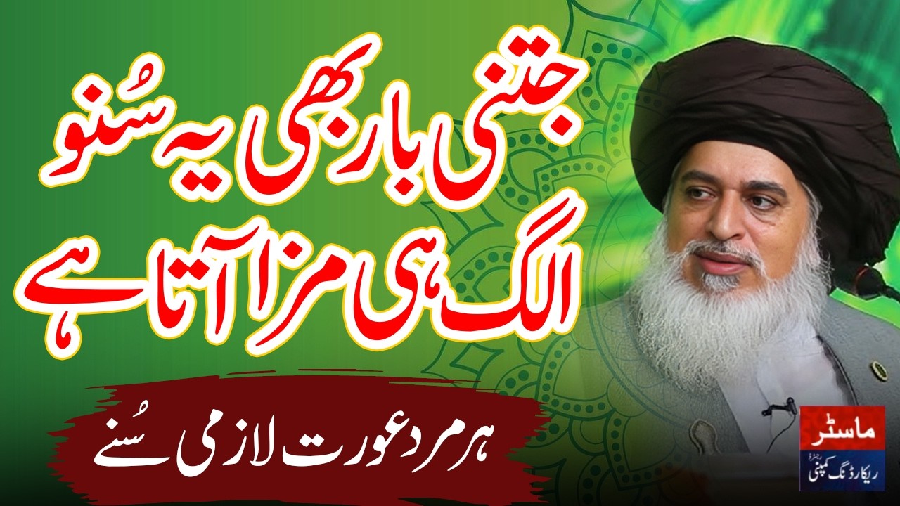 Jitni Bar Bhi Ye Bayan Suno Alag Maza Ata Hai | Khadim Hussain Rizvi Life Changing Bayan