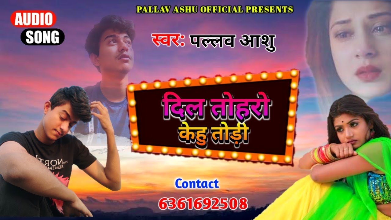 #Dil Toharo Kehu Todi 💔 ||  #Pallav Ashu New Song दिल तोहरो केहु तोड़ी Full Song