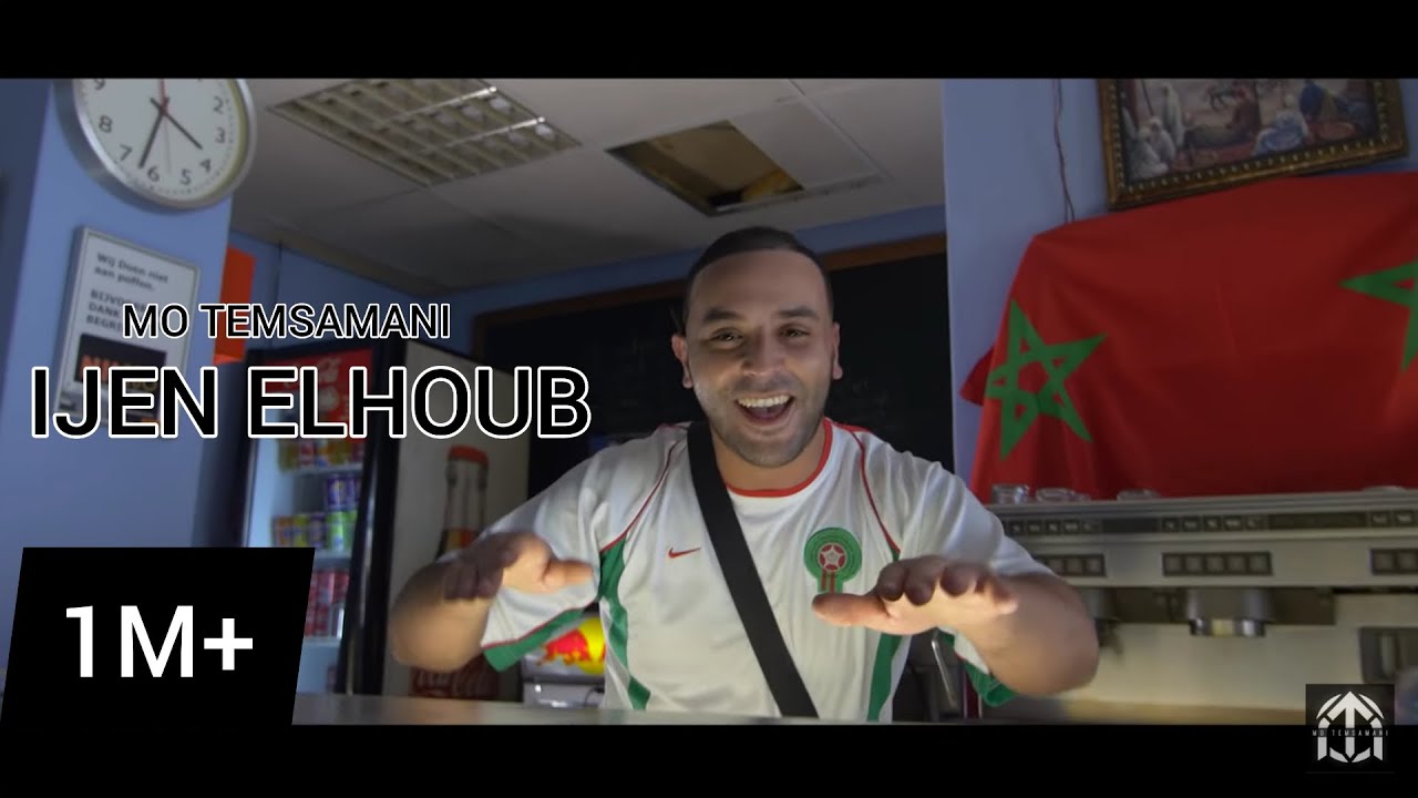 MO TEMSAMANI - IJEN ELHOUB [Exclusive Music Video]