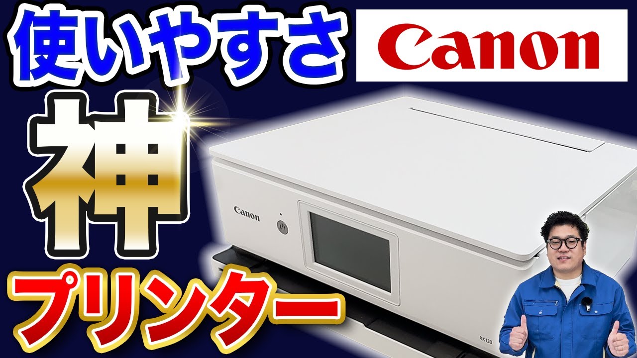 【神プリンター】この家庭用プリンター... ガチでおすすめ‼️｜使い勝手最強！Canon XK130