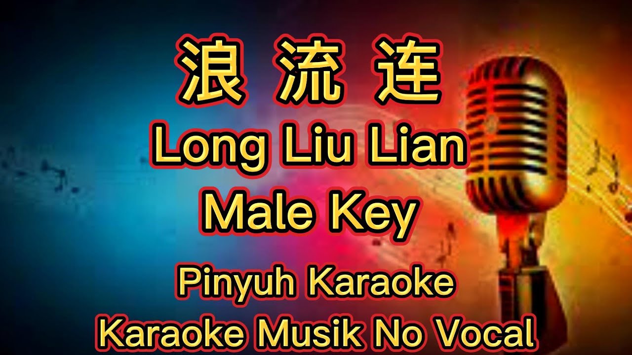 Long Liu Lian - 浪流连 - Karaoke - Musik No Vocal