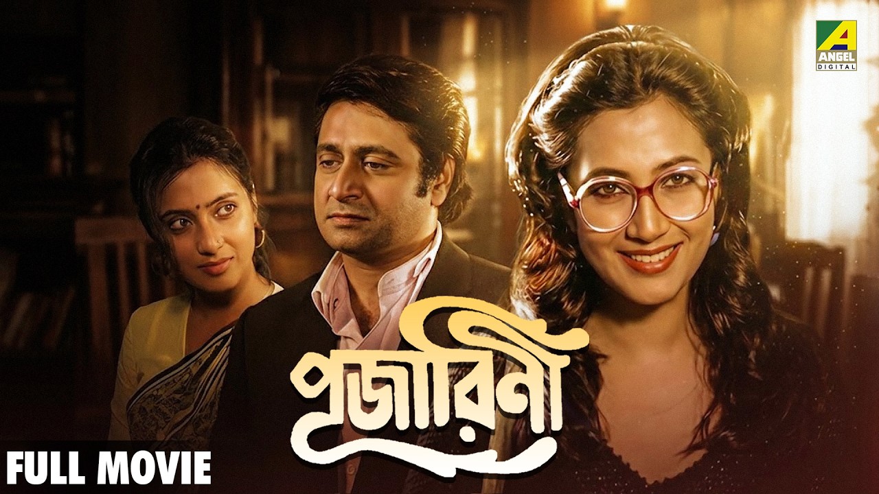 Pujarini | পূজারিণী - Bengali Full Movie | Prosenjit Chatterjee | Moon Moon Sen | Ranjit Mallick
