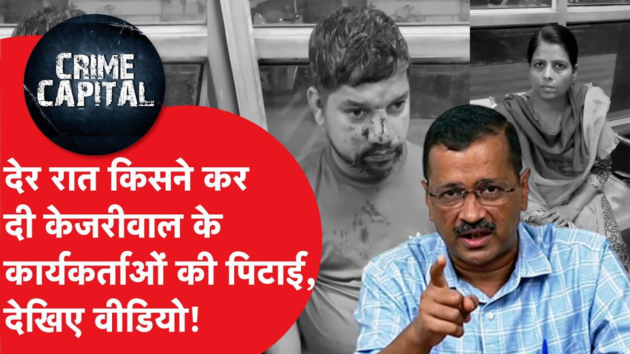 Delhi crime News:Rajinder Nagar में गुंडागर्दी!रात को सड़क बनवा रहे AAP कार्यकर्ताओं पर जानलेवा हमला