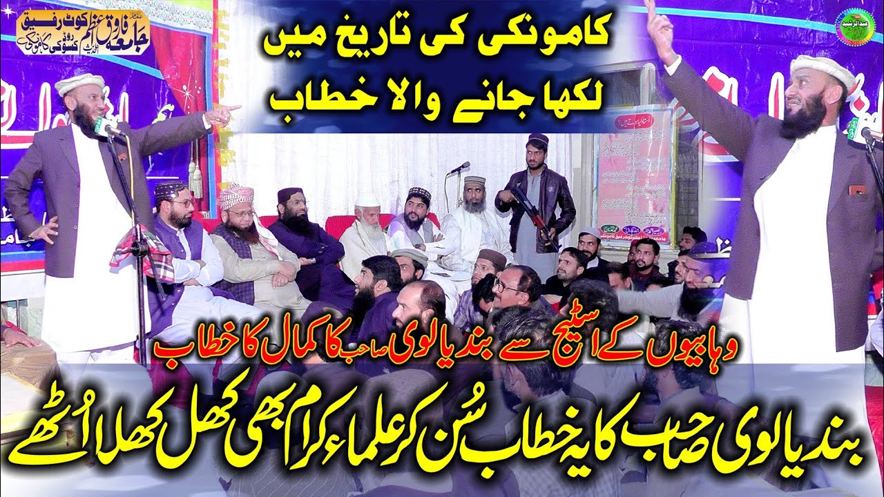 Molana Attaullah Bandyalvi | Topic Toheed Our Azmat e Sahaba | Rafiq Kot Kamoke 13/12/2022