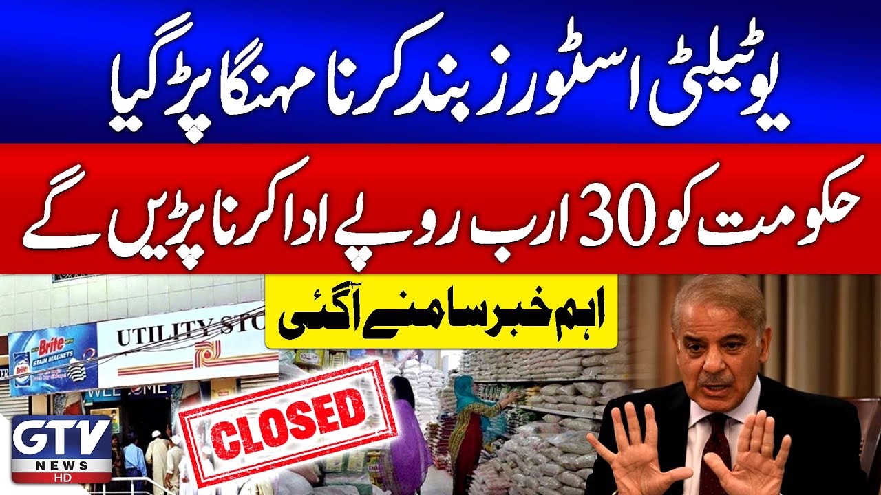 Govt to Pay Rs. 30 Billion to Shut Down Utility Stores | Breaking News