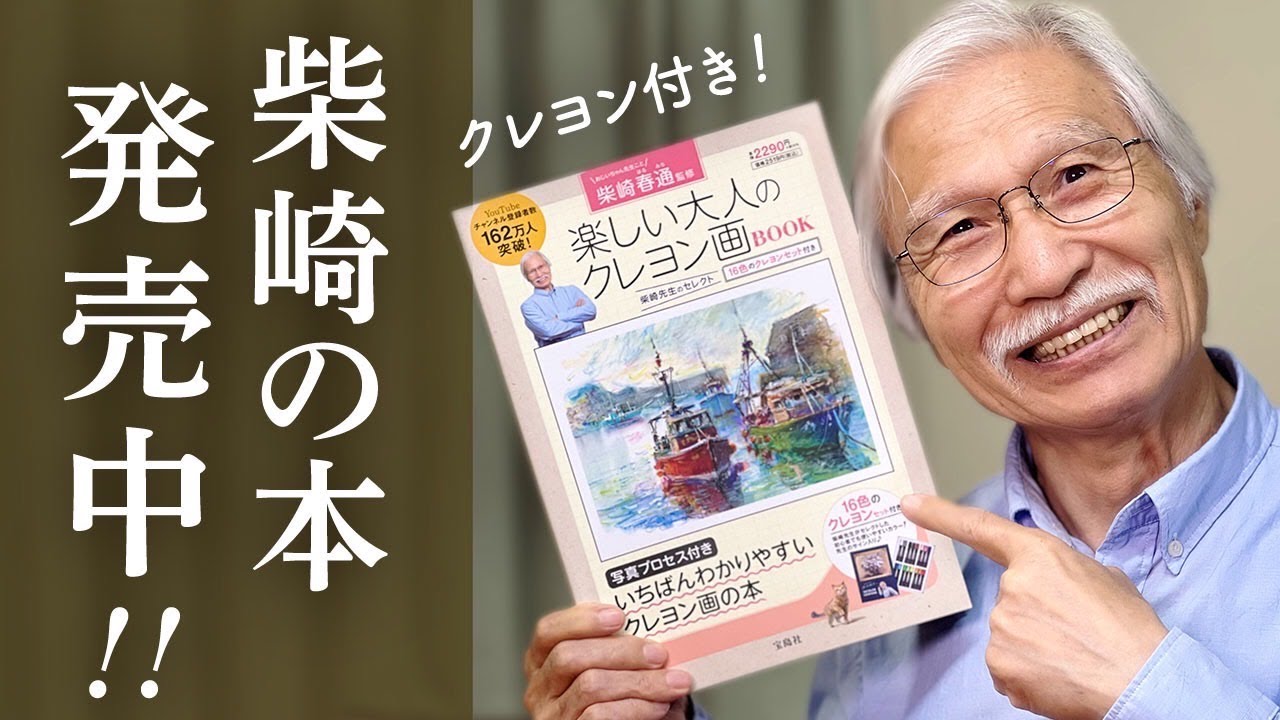 [Engsub] Shibasaki's book on how to draw crayon art will be on sale!