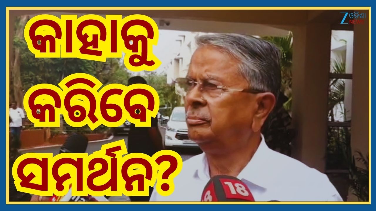 Odisha Politics: ରାଜ୍ୟସଭା ଆଶାୟୀ ପ୍ରାର୍ଥୀଙ୍କୁ ସମର୍ଥନ ନେଇ ପ୍ରତିକ୍ରିୟା ରଖିଲେ ବରିଷ୍ଠ ନେତା ବଦ୍ରିନାରାୟଣ