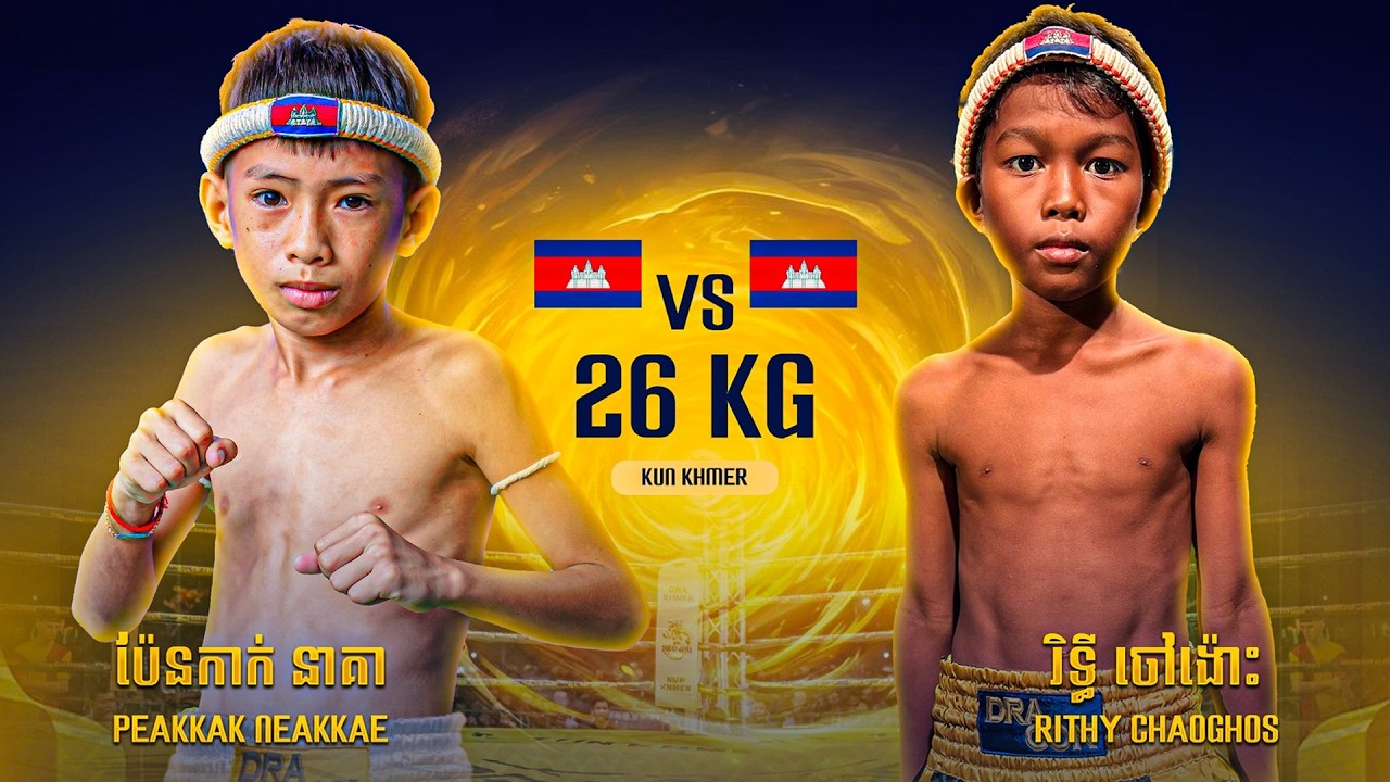 ប៉ែនកាក់ នាគា 🇰🇭 🆚 🇰🇭 រិទ្ធី ចៅង៉ោះ | PENKAK NEAKEA VS RITHY CHAONGOS