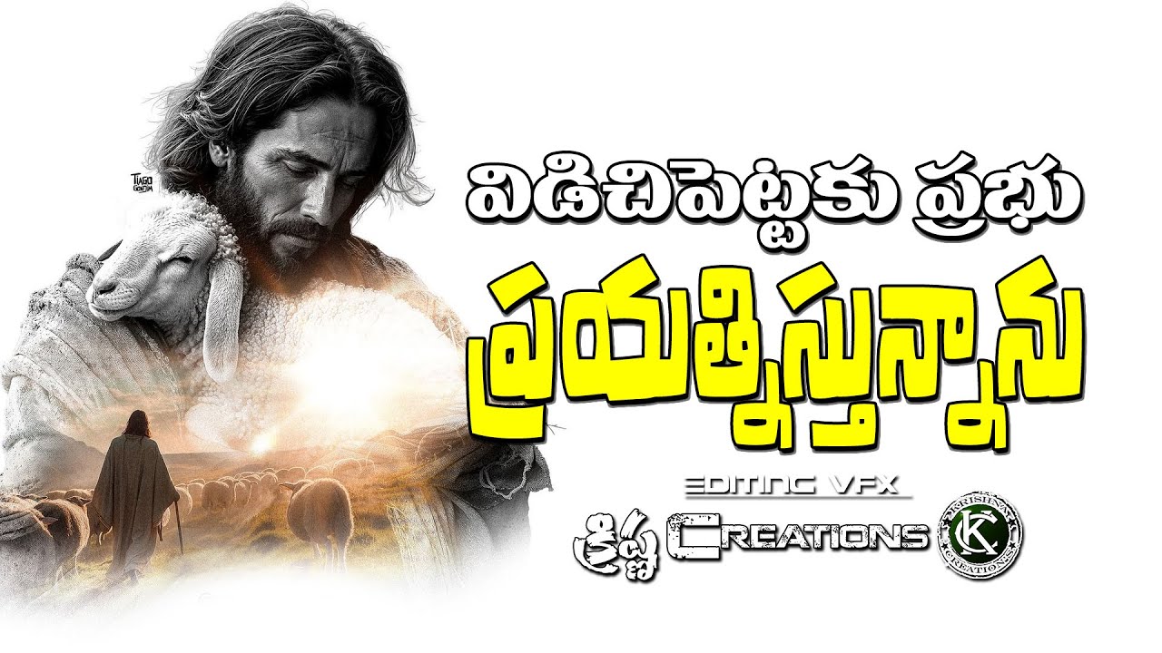 Vidichipettaku PRABHU Christian Telugu Worship Song || Krishna Creations || Vijayawada