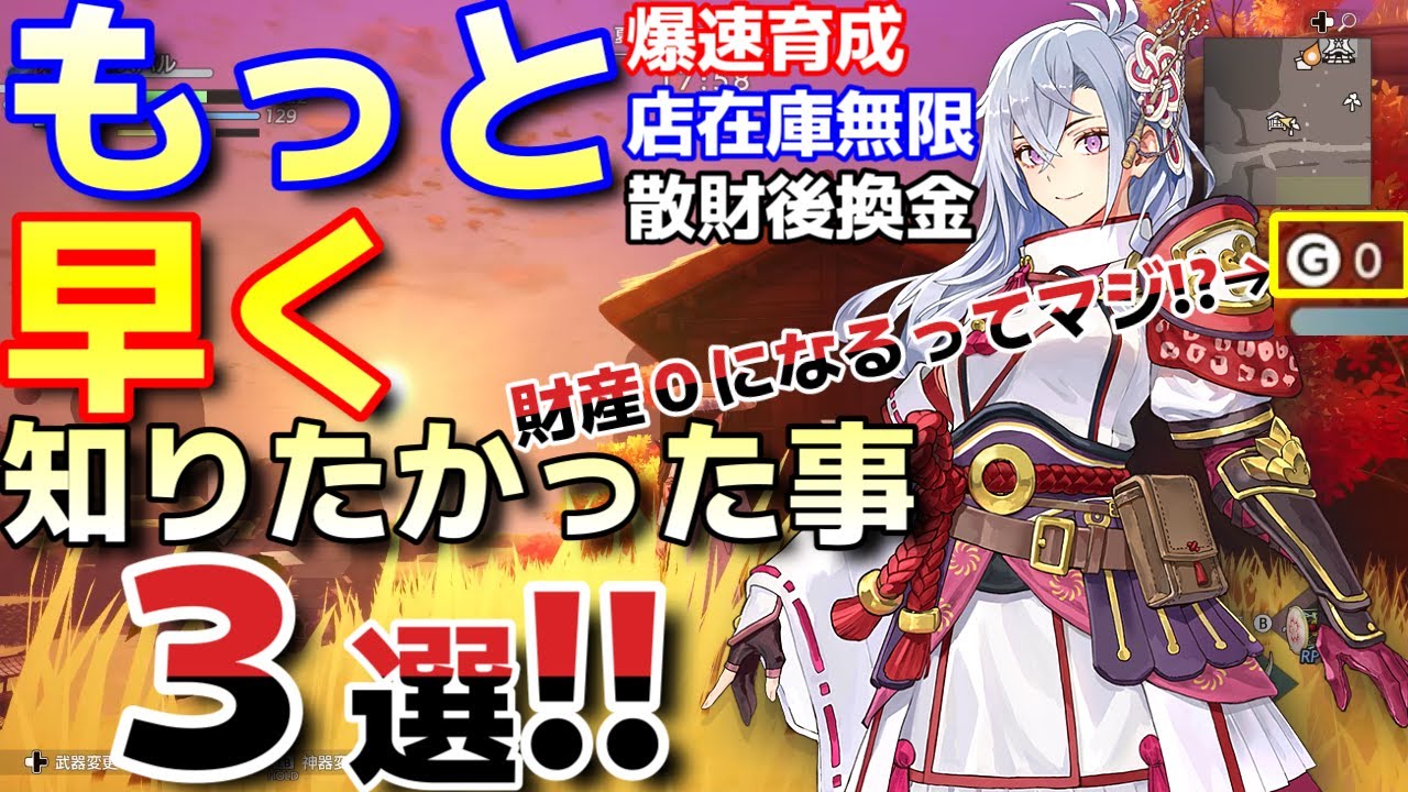 【龍の国ルーンファクトリー】マジでもっと早く知りたかった３選！！！低レベキャラ爆速育成、在庫無限、財産没収回避！？【龍ファク】rune factory 攻略