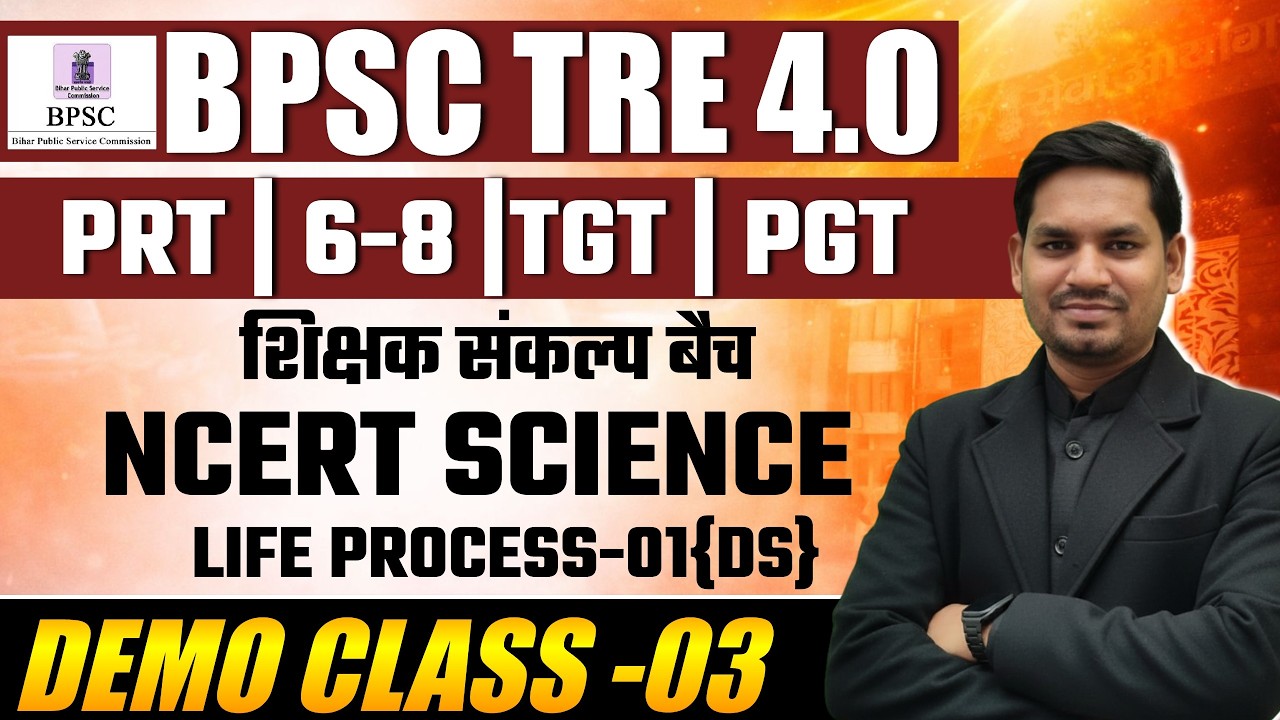BPSC TRE 4.0 NCERT SCIENCE| DEMO CL- 03 | LIFE PROCES | PRT TGT PGT  #theofficersadda