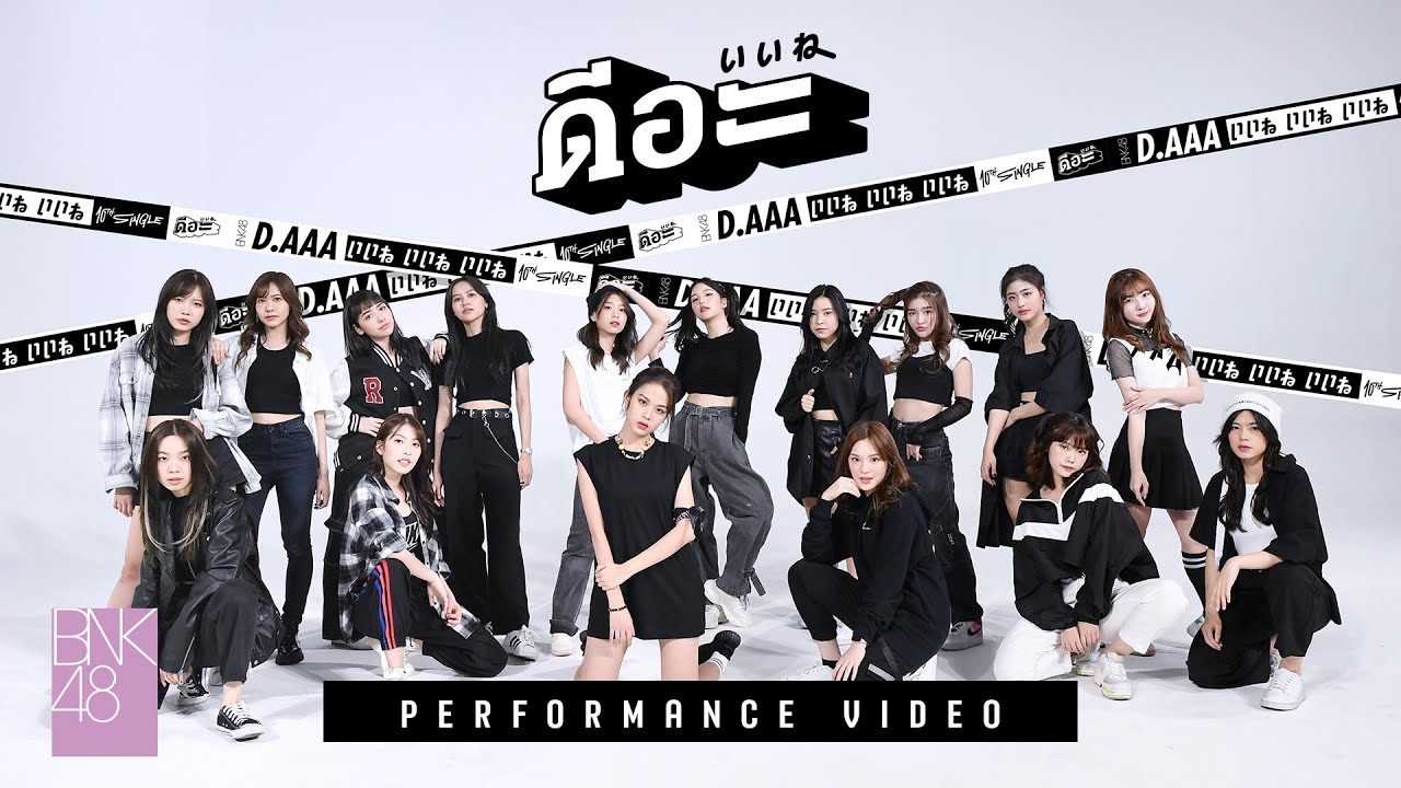 【Performance Video】ดีอะ / BNK48