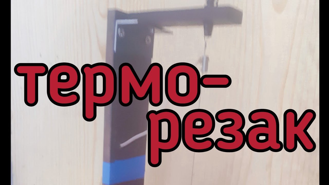 Станок для изготовления поролоновых приманок своими руками