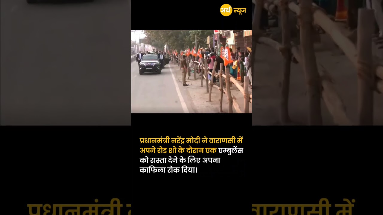 PM Modi Halts Convoy for Ambulance | Varanasi Visit