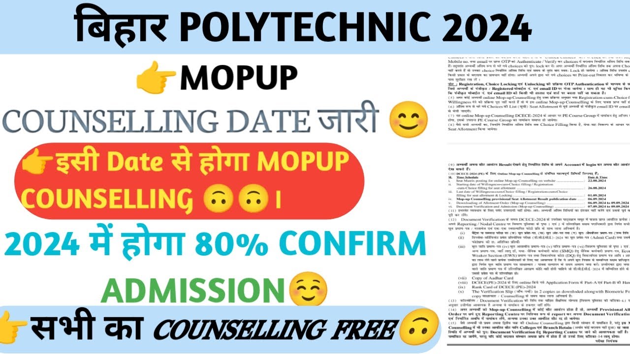 POLYTECHNIC MOPUP COUNSELLING 2024। POLYTECHNIC ADMISSION 2024। POLYTECHNIC MOPUP COUNSELLING DATE।